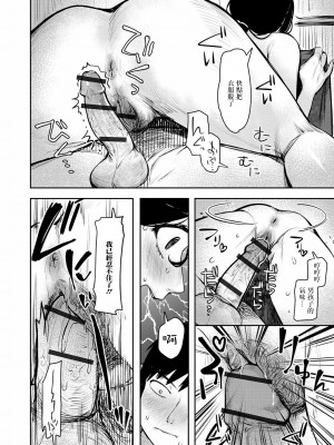 [まぐぽっぽ] 私達、お付き合いします (Web配信 月刊 隣の気になる奥さん vol.050)｜我們開始交往了 [中国翻訳]_10