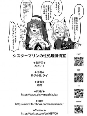 [廢人生活 (ライ)] シスターマリンの 性処理懺悔室 (宝鐘マリン)  [DL版]_25