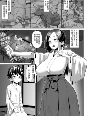 [盛り屋 (森てんこ)] パイズリ祭り ～淫習が残る村で極限挟射～ [中国翻訳]_08