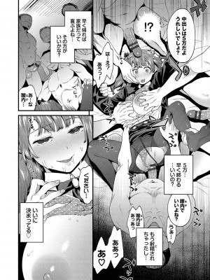 [斧カナ] 淫堕信仰【デジタル特装版】_078