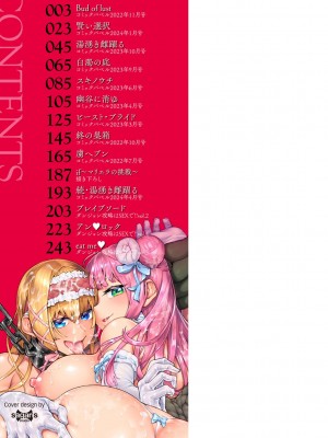 [斧カナ] 淫堕信仰【デジタル特装版】_002