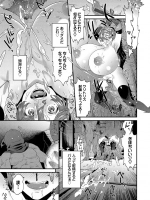[斧カナ] 淫堕信仰【デジタル特装版】_037