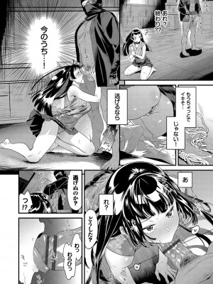 [斧カナ] 淫堕信仰【デジタル特装版】_114