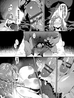 [斧カナ] 淫堕信仰【デジタル特装版】_157