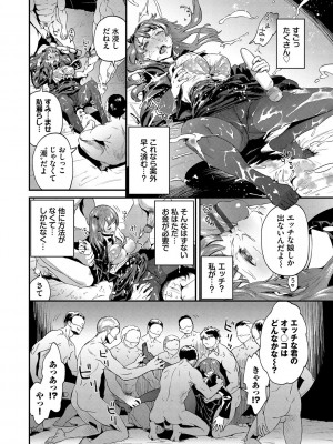 [斧カナ] 淫堕信仰【デジタル特装版】_072