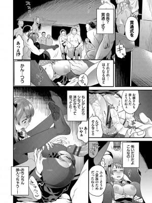 [斧カナ] 淫堕信仰【デジタル特装版】_074