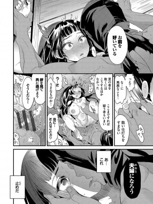 [斧カナ] 淫堕信仰【デジタル特装版】_120