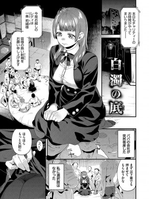 [斧カナ] 淫堕信仰【デジタル特装版】_065