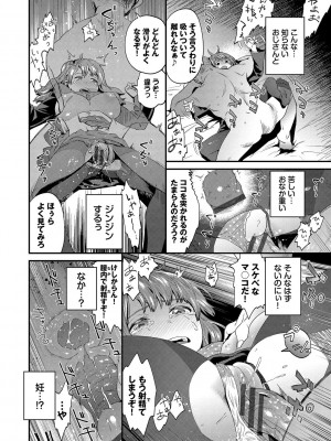 [斧カナ] 淫堕信仰【デジタル特装版】_076
