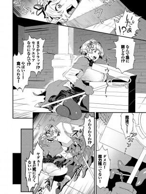 [斧カナ] 淫堕信仰【デジタル特装版】_188