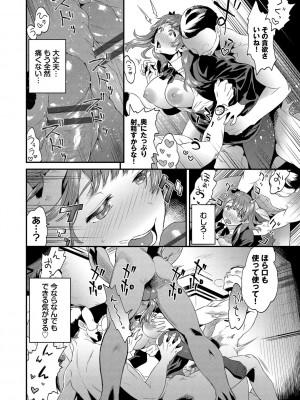 [斧カナ] 淫堕信仰【デジタル特装版】_080