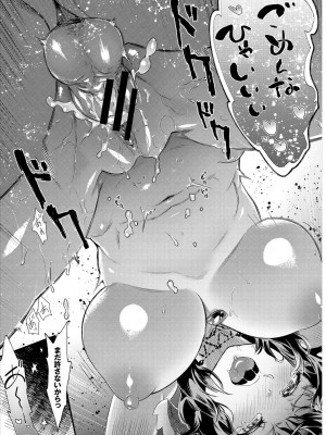 [斧カナ] 淫堕信仰【デジタル特装版】_261