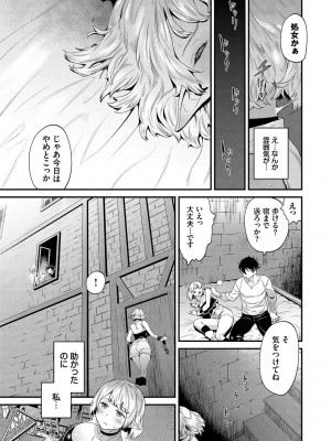 [斧カナ] 淫堕信仰【デジタル特装版】_091