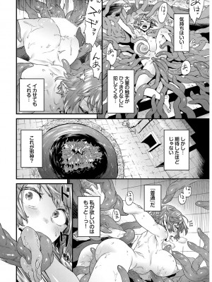 [斧カナ] 淫堕信仰【デジタル特装版】_194