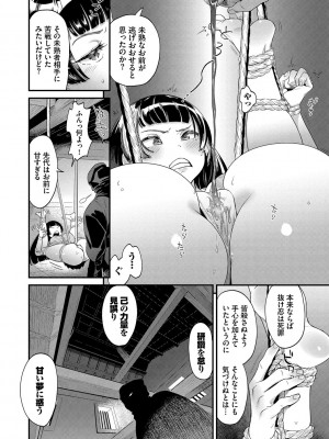 [斧カナ] 淫堕信仰【デジタル特装版】_106
