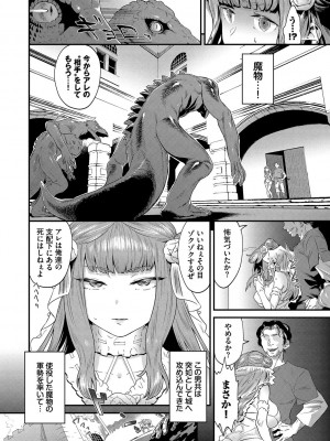 [斧カナ] 淫堕信仰【デジタル特装版】_126