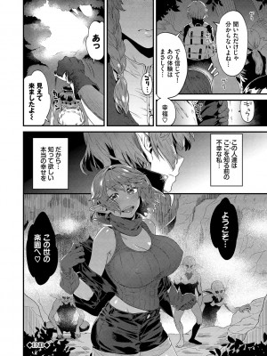 [斧カナ] 淫堕信仰【デジタル特装版】_064