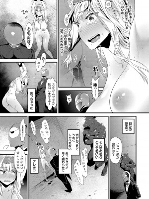 [斧カナ] 淫堕信仰【デジタル特装版】_179