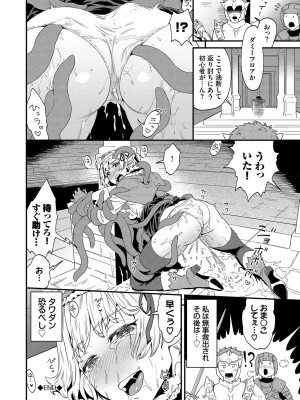 [斧カナ] 淫堕信仰【デジタル特装版】_192