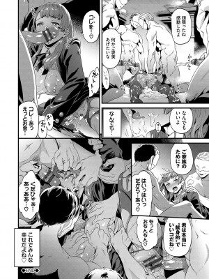 [斧カナ] 淫堕信仰【デジタル特装版】_084