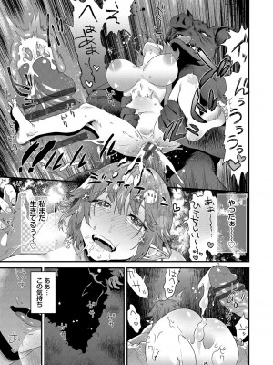 [斧カナ] 淫堕信仰【デジタル特装版】_061