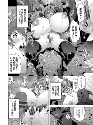 [斧カナ] 淫堕信仰【デジタル特装版】_038