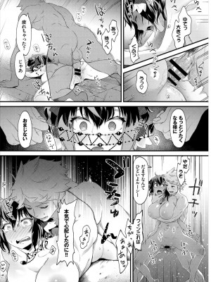 [斧カナ] 淫堕信仰【デジタル特装版】_258