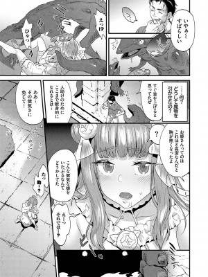 [斧カナ] 淫堕信仰【デジタル特装版】_135