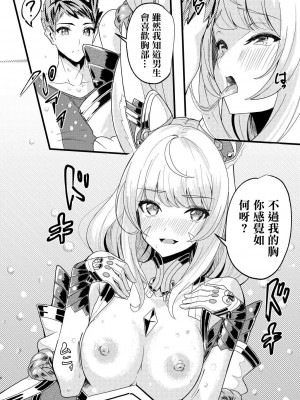 [腹イタ産業 (シロパカ)] 交わりの日 (ゼノブレイド2) [中国翻訳] [DL版]_05