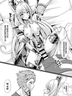 [腹イタ産業 (シロパカ)] 交わりの日 (ゼノブレイド2) [中国翻訳] [DL版]_12