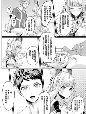 [腹イタ産業 (シロパカ)] 交わりの日 (ゼノブレイド2) [中国翻訳] [DL版]_11