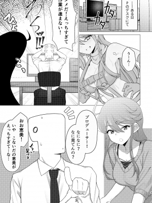 [超路地裏合衆国 (ミナカミリン)] 担当の所恵美さんにローションプレイしてもらう本 (アイドルマスター ミリオンライブ!) [DL版]_02