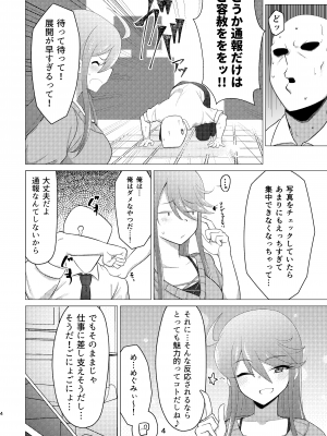 [超路地裏合衆国 (ミナカミリン)] 担当の所恵美さんにローションプレイしてもらう本 (アイドルマスター ミリオンライブ!) [DL版]_03