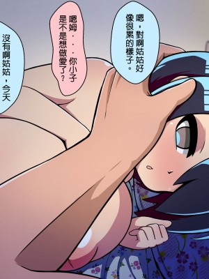 [加護] 甥っ子を甘やかすおばさん｜危對姪子的要求都完全接受的巨乳合法蘿莉姑姑 1~25總集篇 [中国語]_071
