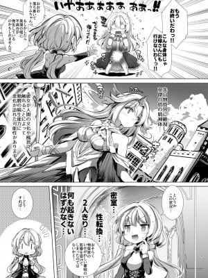 [Type-3 (青色3号)] 仲良ししないと出られない英傑の塔ーkimasi towerー (千年戦争アイギス) [DL版]_05