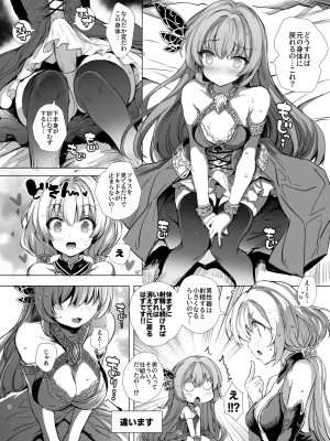 [Type-3 (青色3号)] 仲良ししないと出られない英傑の塔ーkimasi towerー (千年戦争アイギス) [DL版]_06