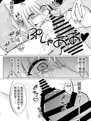 (例大祭21) [甘味きゃっと (宮瀬ぬっこ)] わからせ菅牧 (東方Project) [中国翻訳]_12