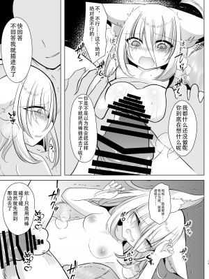 (例大祭21) [甘味きゃっと (宮瀬ぬっこ)] わからせ菅牧 (東方Project) [中国翻訳]_13