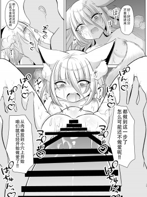 (例大祭21) [甘味きゃっと (宮瀬ぬっこ)] わからせ菅牧 (東方Project) [中国翻訳]_15