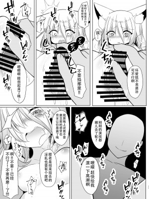 (例大祭21) [甘味きゃっと (宮瀬ぬっこ)] わからせ菅牧 (東方Project) [中国翻訳]_11