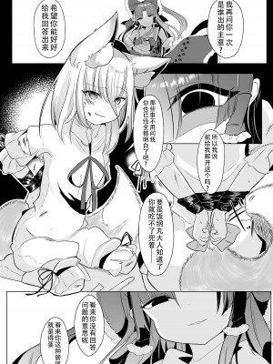 (例大祭21) [甘味きゃっと (宮瀬ぬっこ)] わからせ菅牧 (東方Project) [中国翻訳]_03