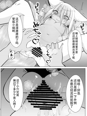(例大祭21) [甘味きゃっと (宮瀬ぬっこ)] わからせ菅牧 (東方Project) [中国翻訳]_10