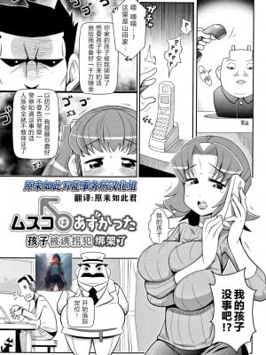 孩子被诱拐犯绑架了 [轟媽無修正版][原來如此萬能事務所][五月五日]_002