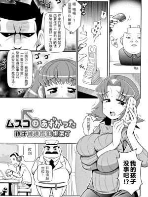 孩子被诱拐犯绑架了 [轟媽無修正版][原來如此萬能事務所][五月五日]_003