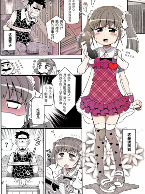 孩子被诱拐犯绑架了 [轟媽無修正版][原來如此萬能事務所][五月五日]_004