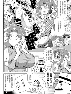 孩子被诱拐犯绑架了 [轟媽無修正版][原來如此萬能事務所][五月五日]_006