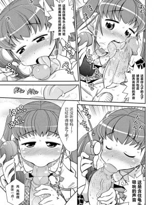 孩子被诱拐犯绑架了 [轟媽無修正版][原來如此萬能事務所][五月五日]_007