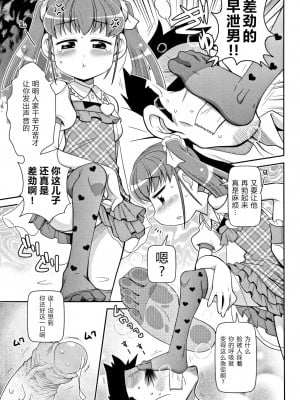 孩子被诱拐犯绑架了 [轟媽無修正版][原來如此萬能事務所][五月五日]_009