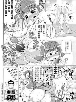 孩子被诱拐犯绑架了 [轟媽無修正版][原來如此萬能事務所][五月五日]_014