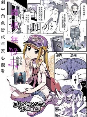 座敷童子來了耶耶耶 [轟媽無修正版][五月五日] 座敷わらしがやって来たyayaya